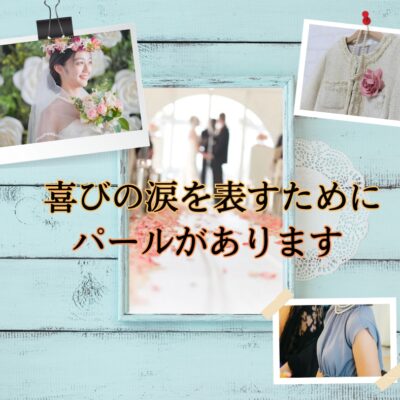 涙で後悔しないために