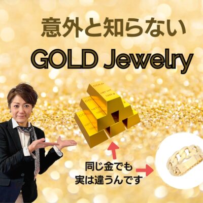 意外と知らない　GOLD Jewelry