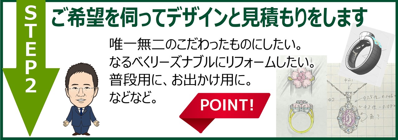 s-リフォームステップ2