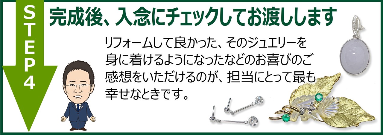 s-リフォームステップ4