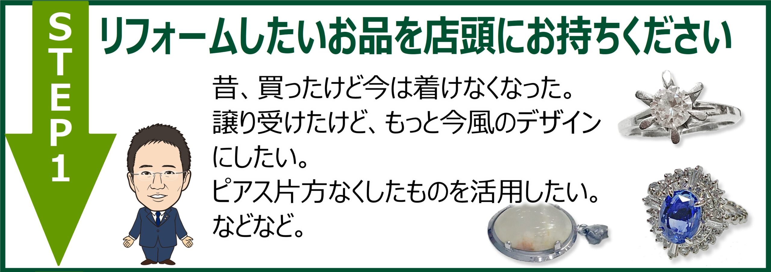 リフォームステップ1