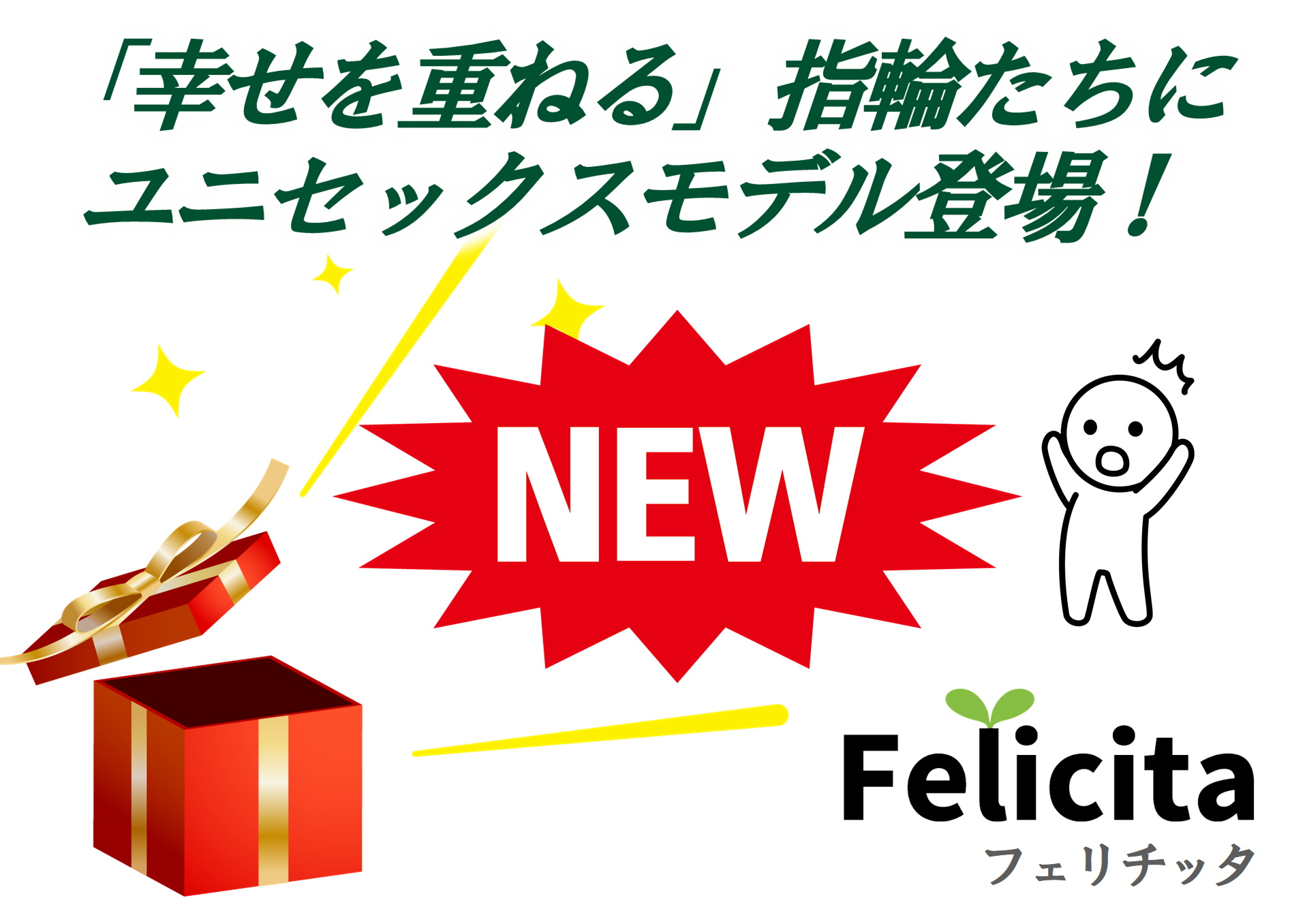 幸せを重ねるリングタイトル