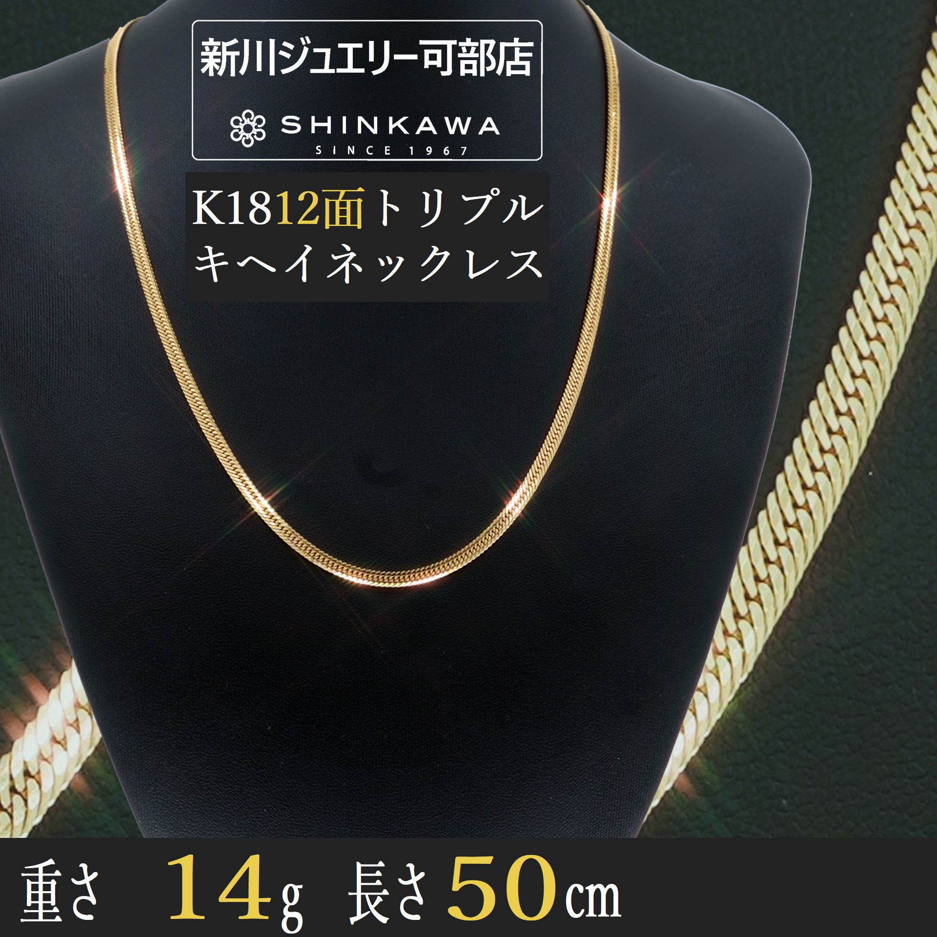 sq-k18-12-14g-50cm-1920