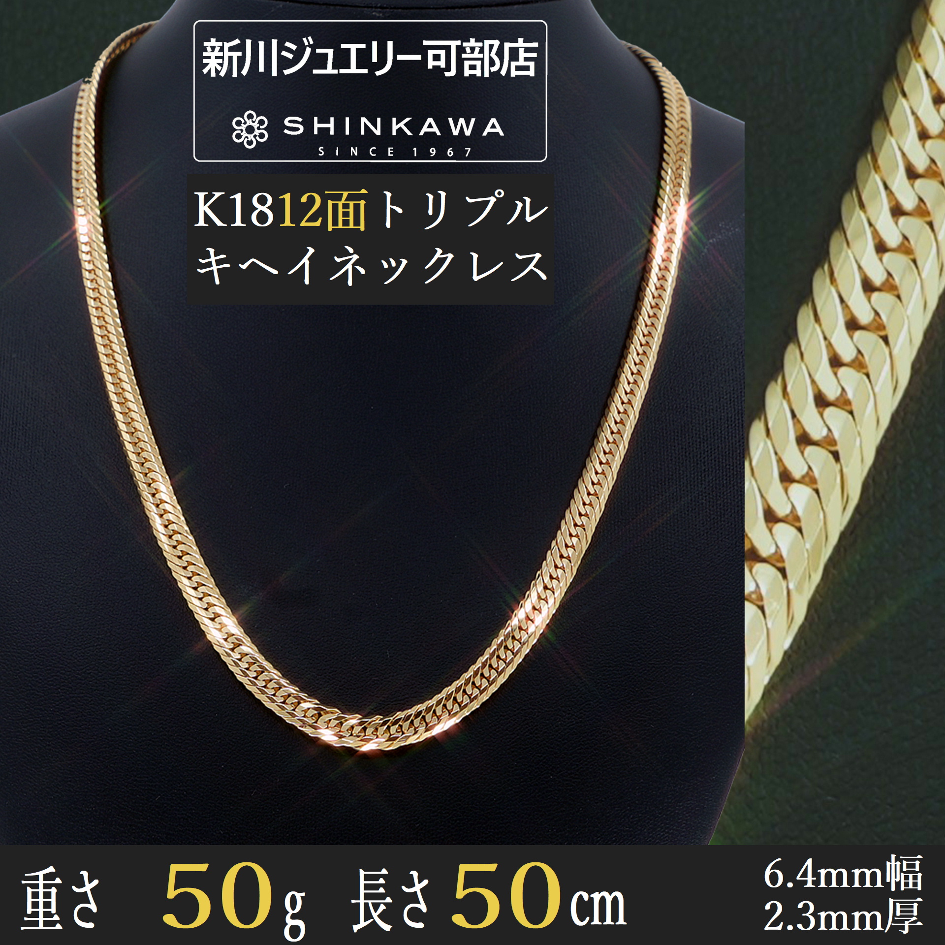 sq-k18-12-50g-50cm-1920