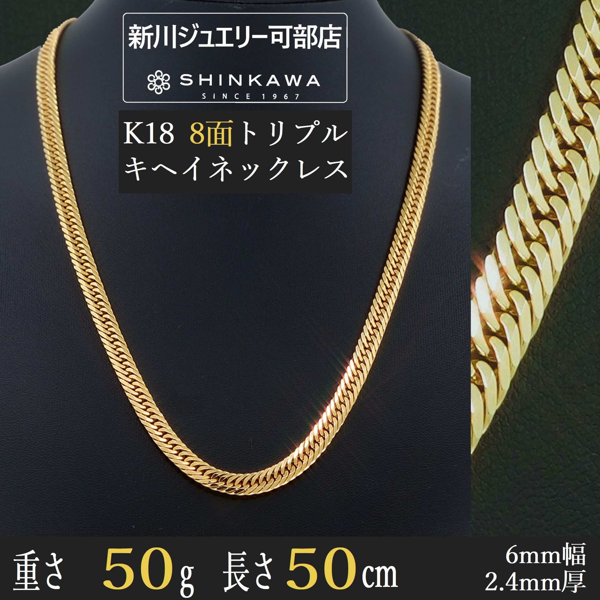 sq-k18-8-50g-50cm-1920