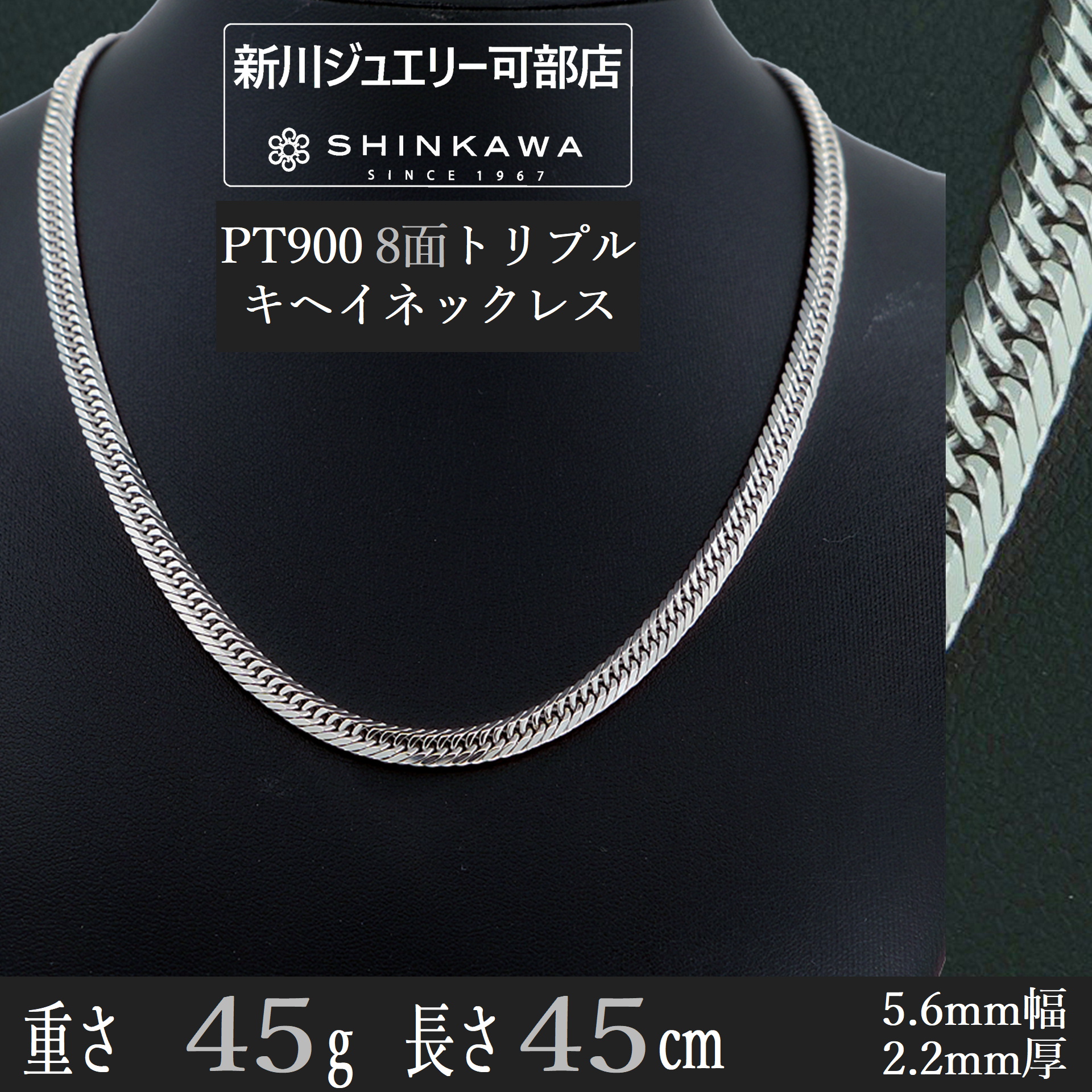 sq-pt900-8-45g-45cm-1920