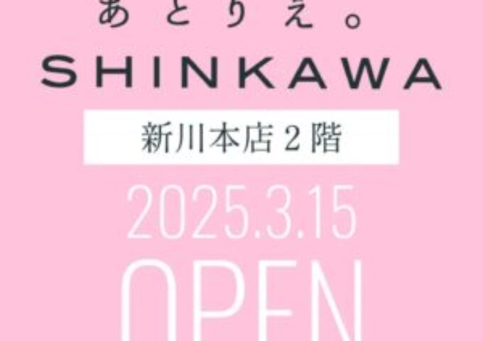 あとりえ。SHINKAWA 3月15日（土）OPEN