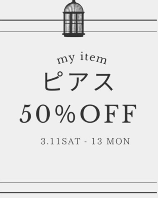 ピアス半額セール