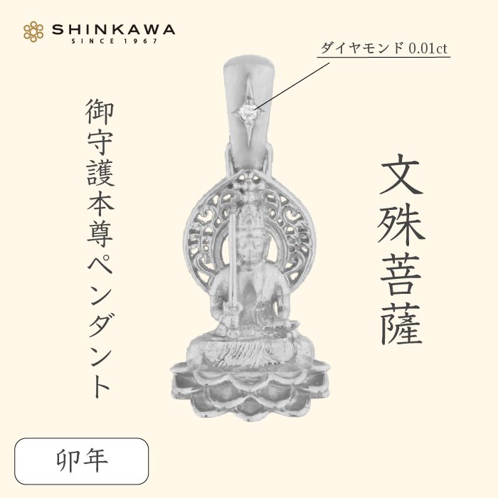 御守り本尊 | 新川ジュエリー｜SHINKAWA