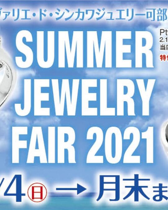 可部店SUMMER JEWELRY FAIR