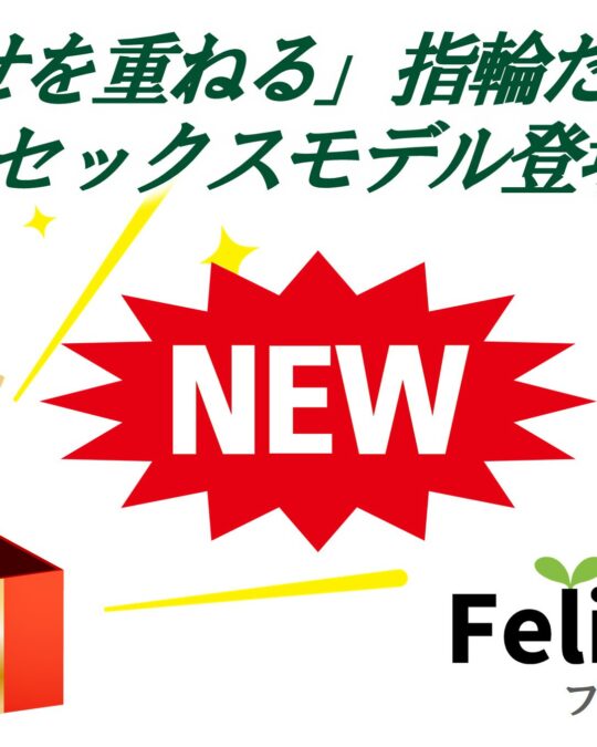 幸せを重ねるリング