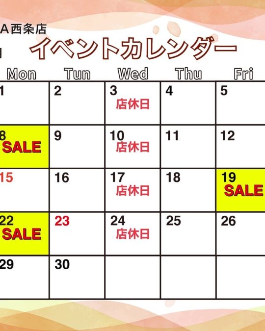西条店9月イベントカレンダー