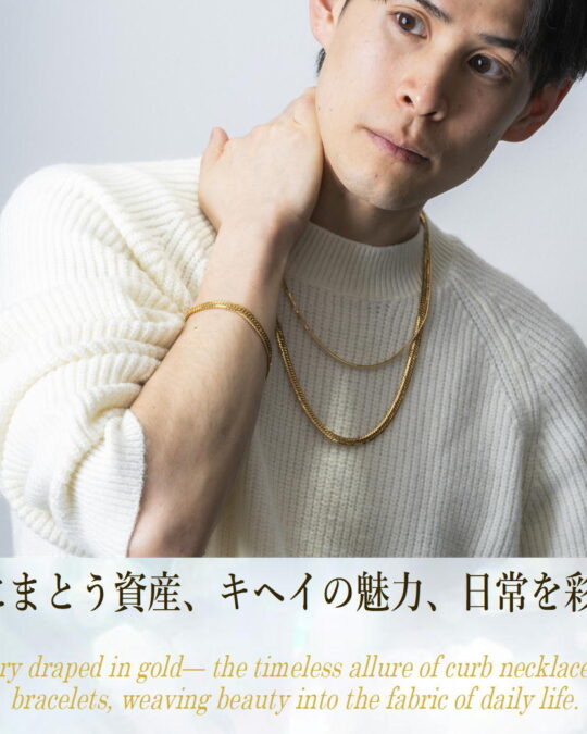 身にまとう資産、キヘイネックレス