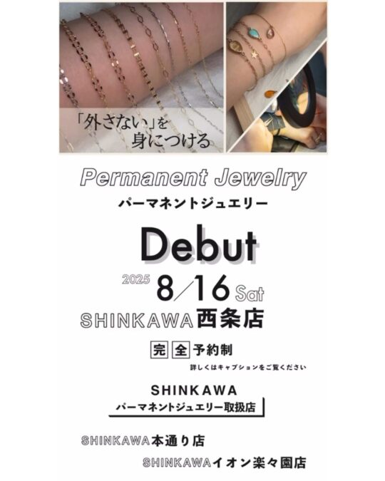 「パーマネントジュエリー」がSHINKAWA西条店にも登場