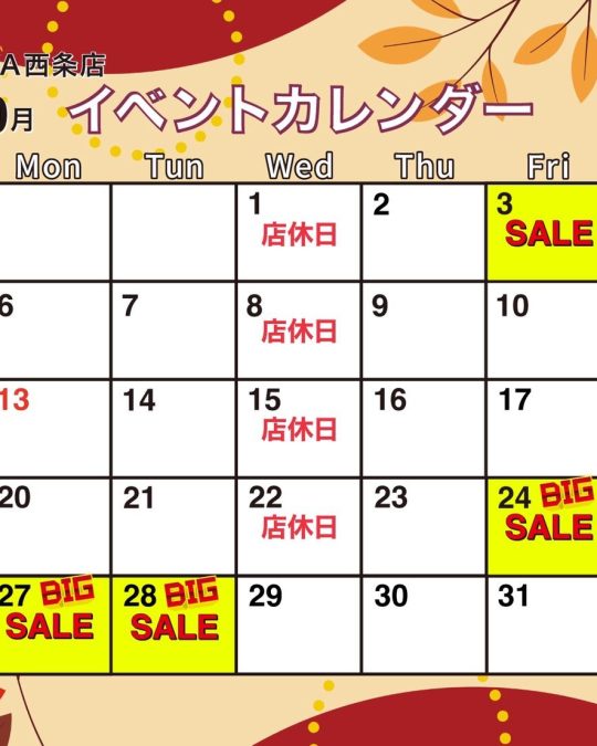 西条店10月イベントカレンダー
