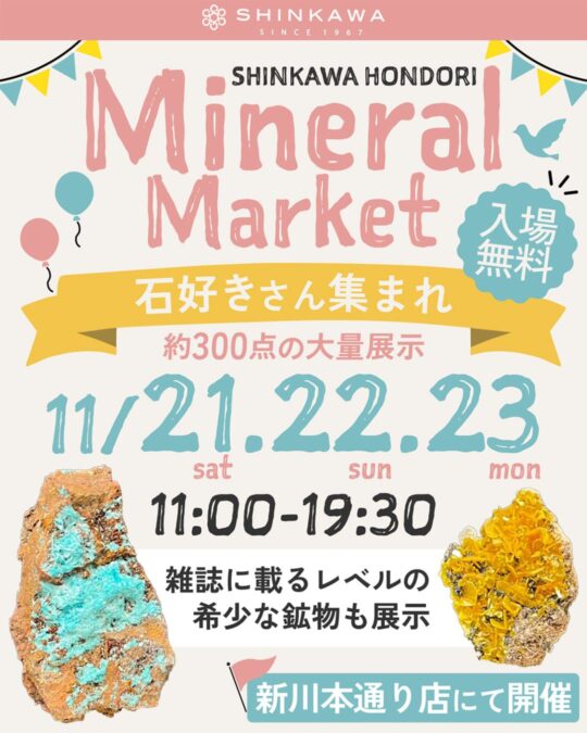 ミネラルマーケットin本通り店