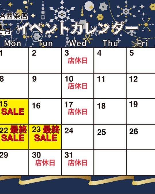 西条店12月イベントカレンダー