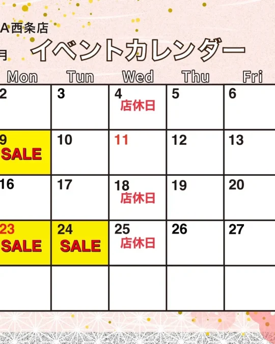 西条店2月イベントカレンダー