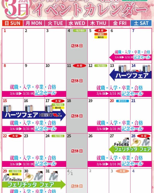 可部店3月イベントカレンダー