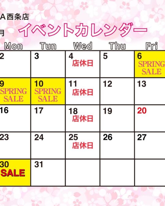 西条店3月イベントカレンダー