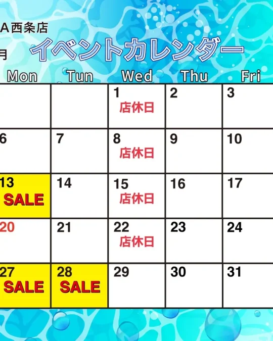 西条店7月イベントカレンダー
