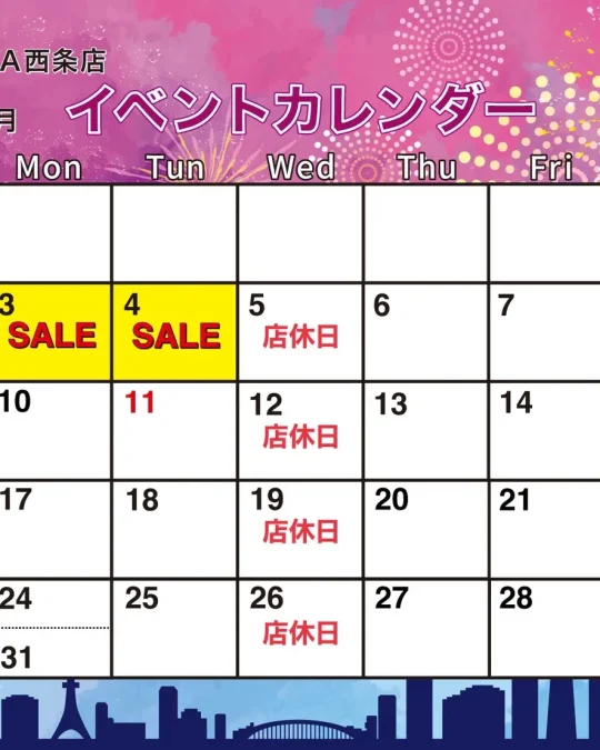 西条店8月イベントカレンダー