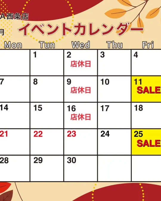 西条店9月イベントカレンダー