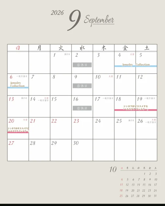 可部店9月イベントカレンダー
